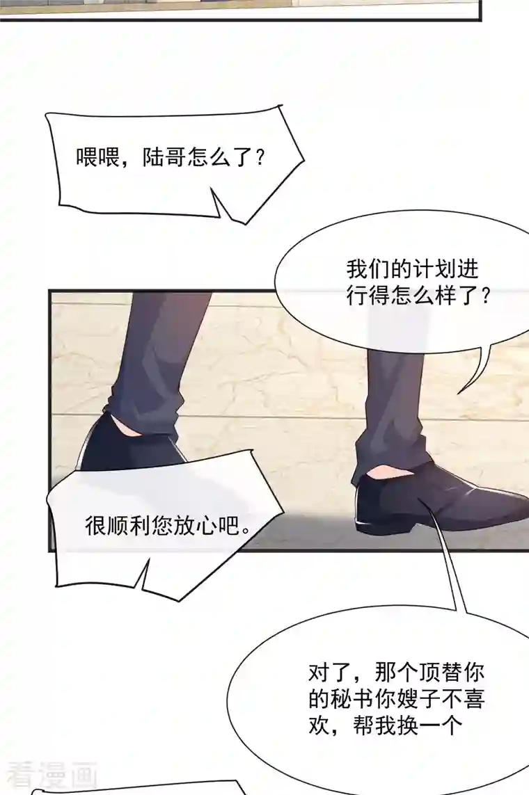 陆总，你老婆又上热搜啦！第56话 古灵精怪的小妖精