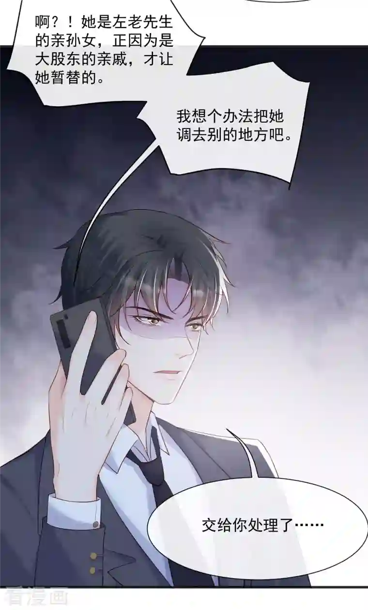 陆总，你老婆又上热搜啦！第56话 古灵精怪的小妖精