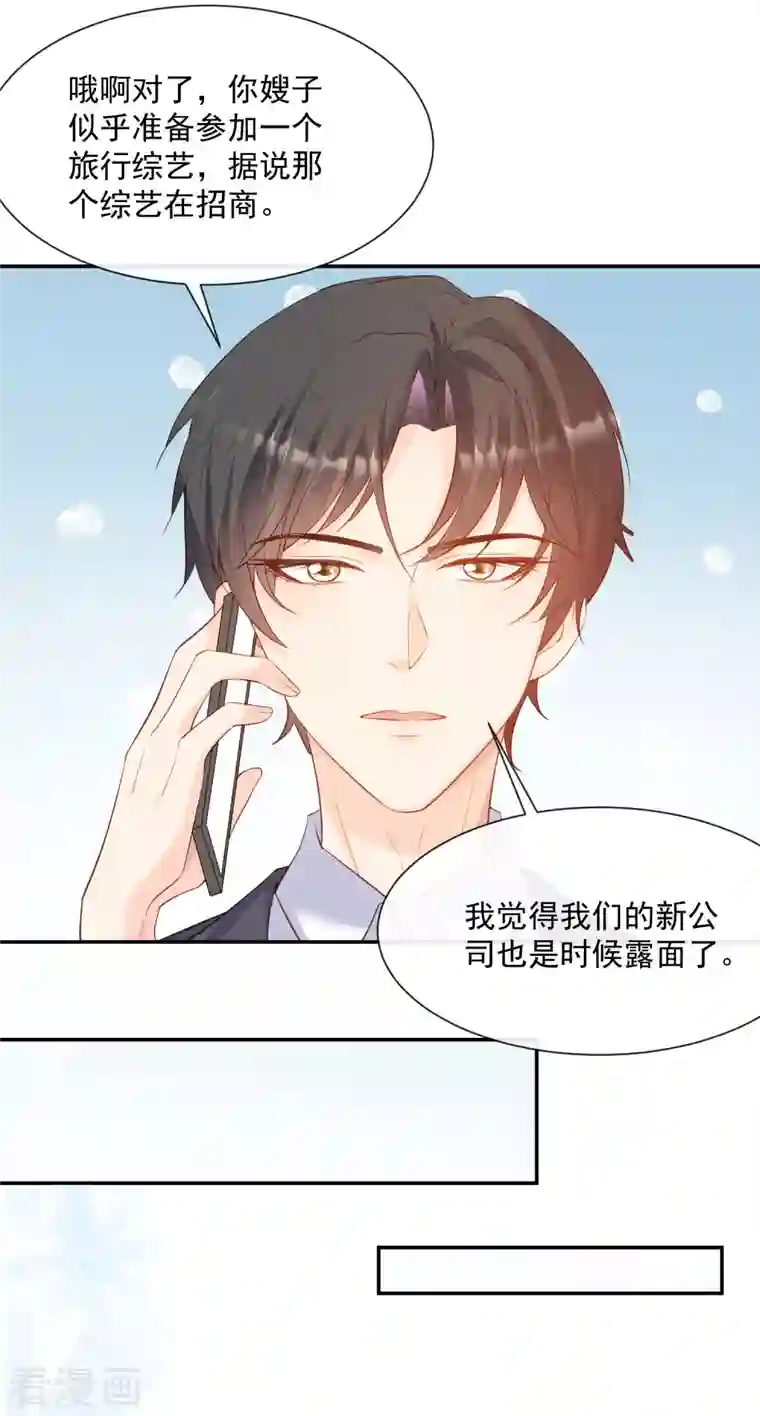 陆总，你老婆又上热搜啦！第56话 古灵精怪的小妖精