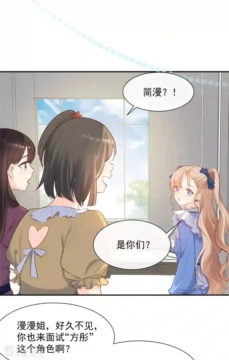 陆总，你老婆又上热搜啦！第56话 古灵精怪的小妖精