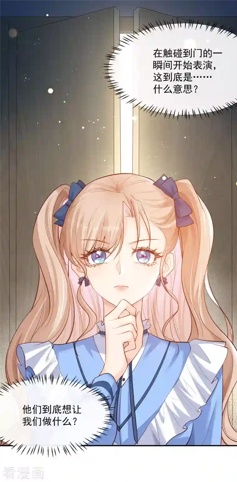 陆总，你老婆又上热搜啦！第56话 古灵精怪的小妖精