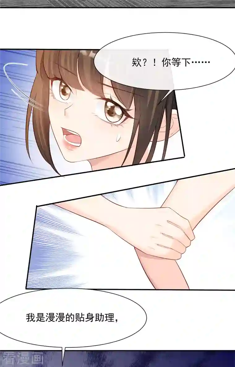 陆总，你老婆又上热搜啦！第56话 古灵精怪的小妖精