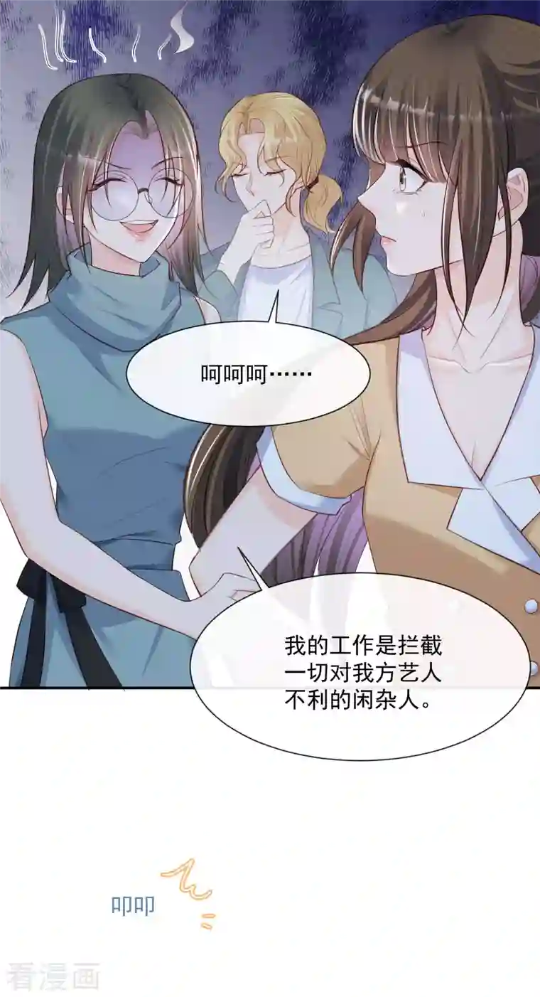 陆总，你老婆又上热搜啦！第56话 古灵精怪的小妖精