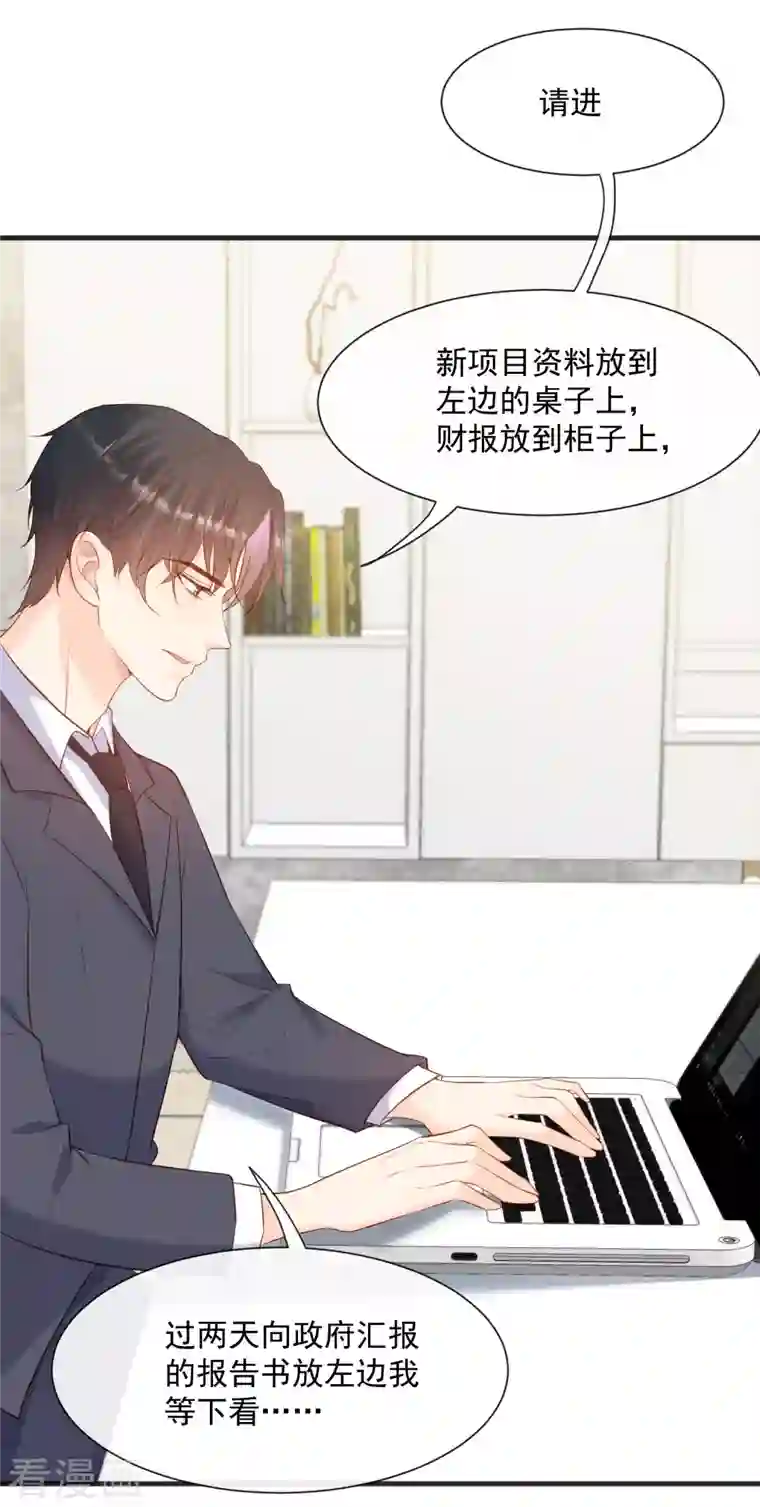 陆总，你老婆又上热搜啦！第56话 古灵精怪的小妖精