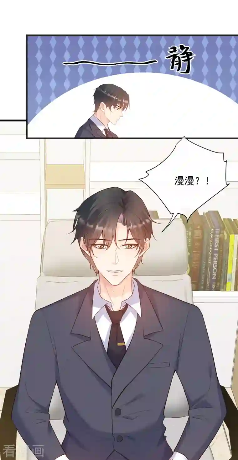 陆总，你老婆又上热搜啦！第56话 古灵精怪的小妖精