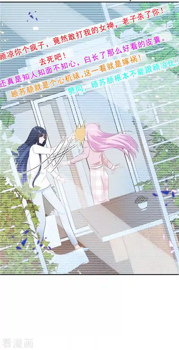 星光璀璨：捡个boss做老公第51话 这种时候他竟然不在？