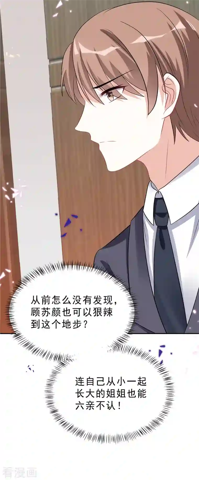 星光璀璨：捡个boss做老公第51话 这种时候他竟然不在？