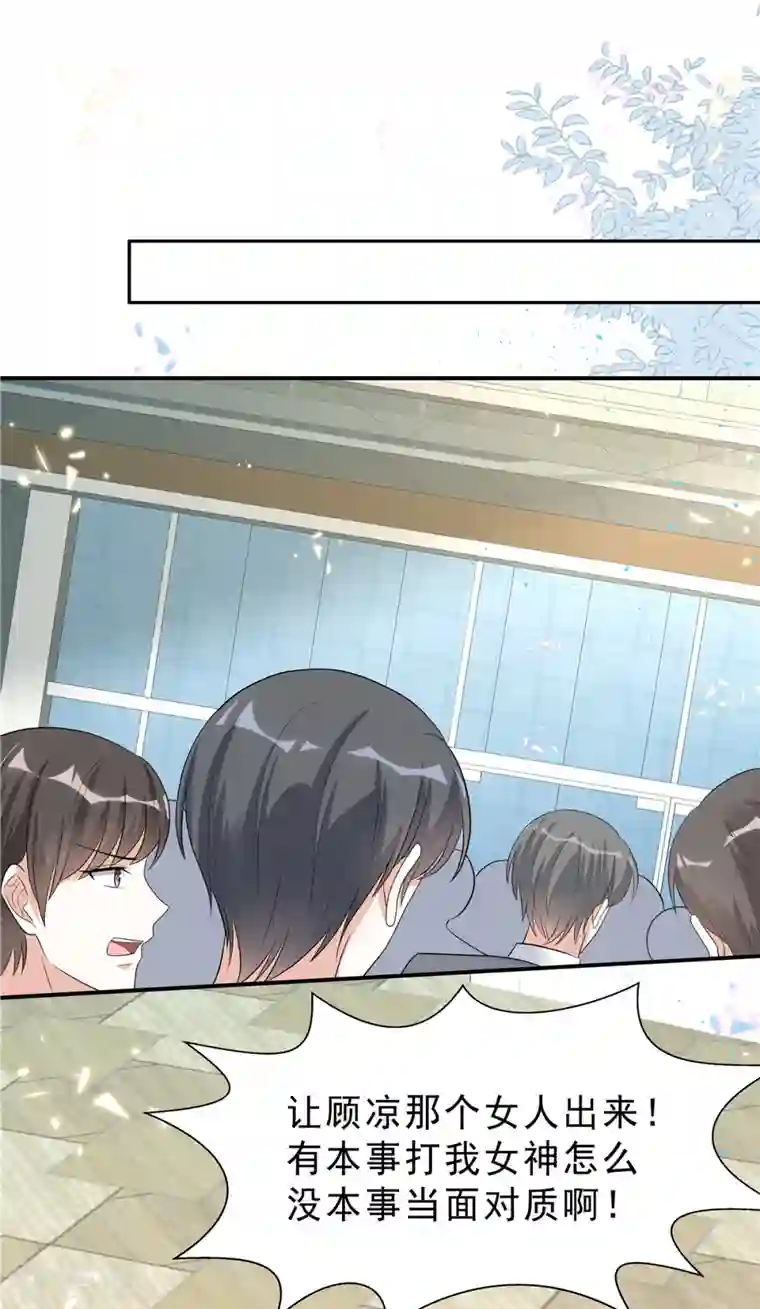 星光璀璨：捡个boss做老公第51话 这种时候他竟然不在？