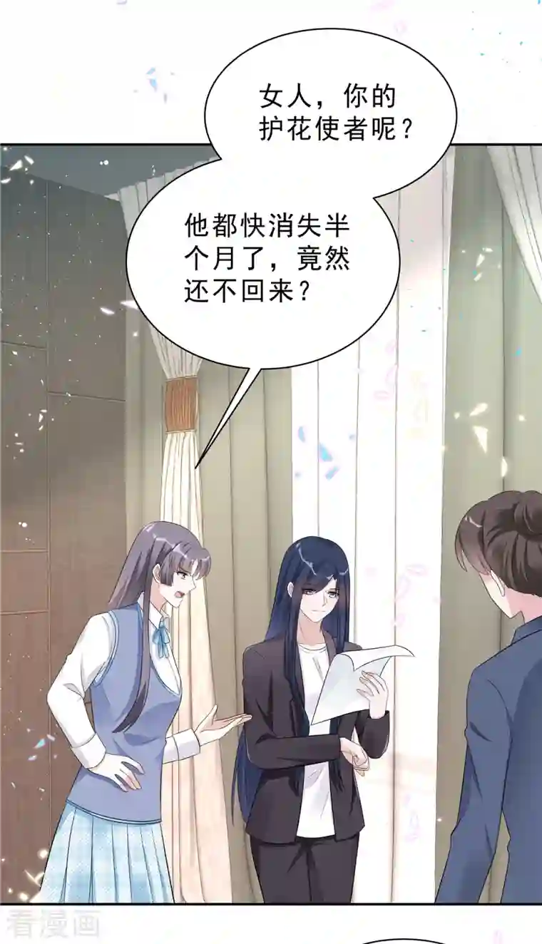 星光璀璨：捡个boss做老公第51话 这种时候他竟然不在？