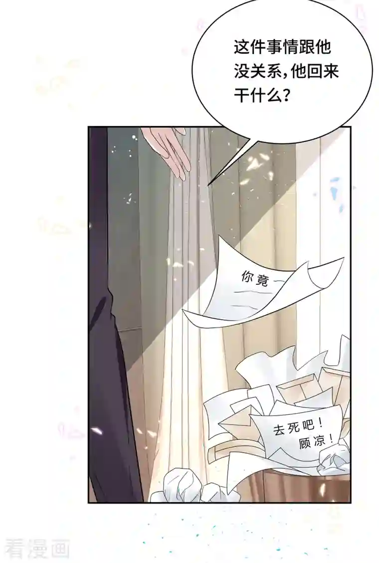 星光璀璨：捡个boss做老公第51话 这种时候他竟然不在？