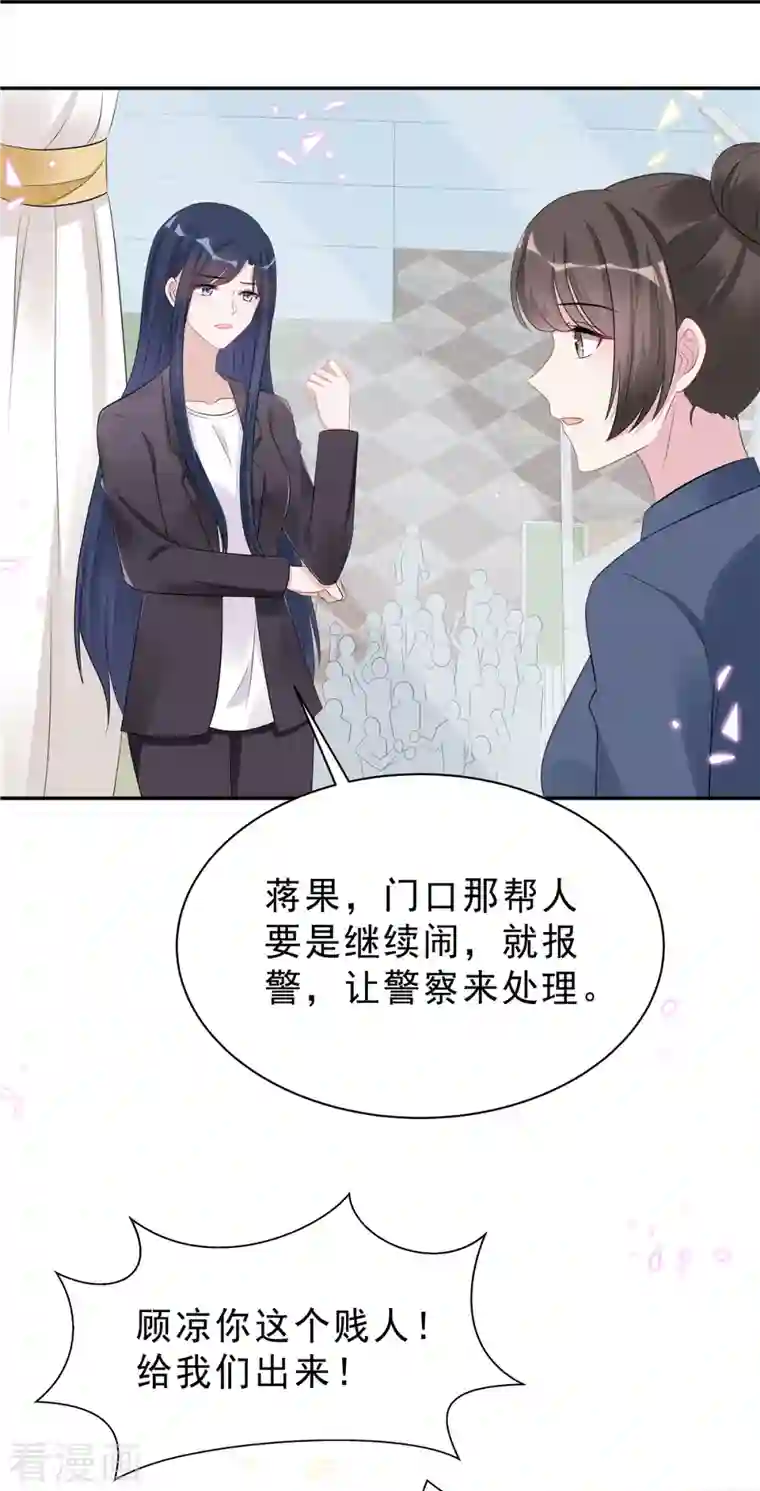 星光璀璨：捡个boss做老公第51话 这种时候他竟然不在？