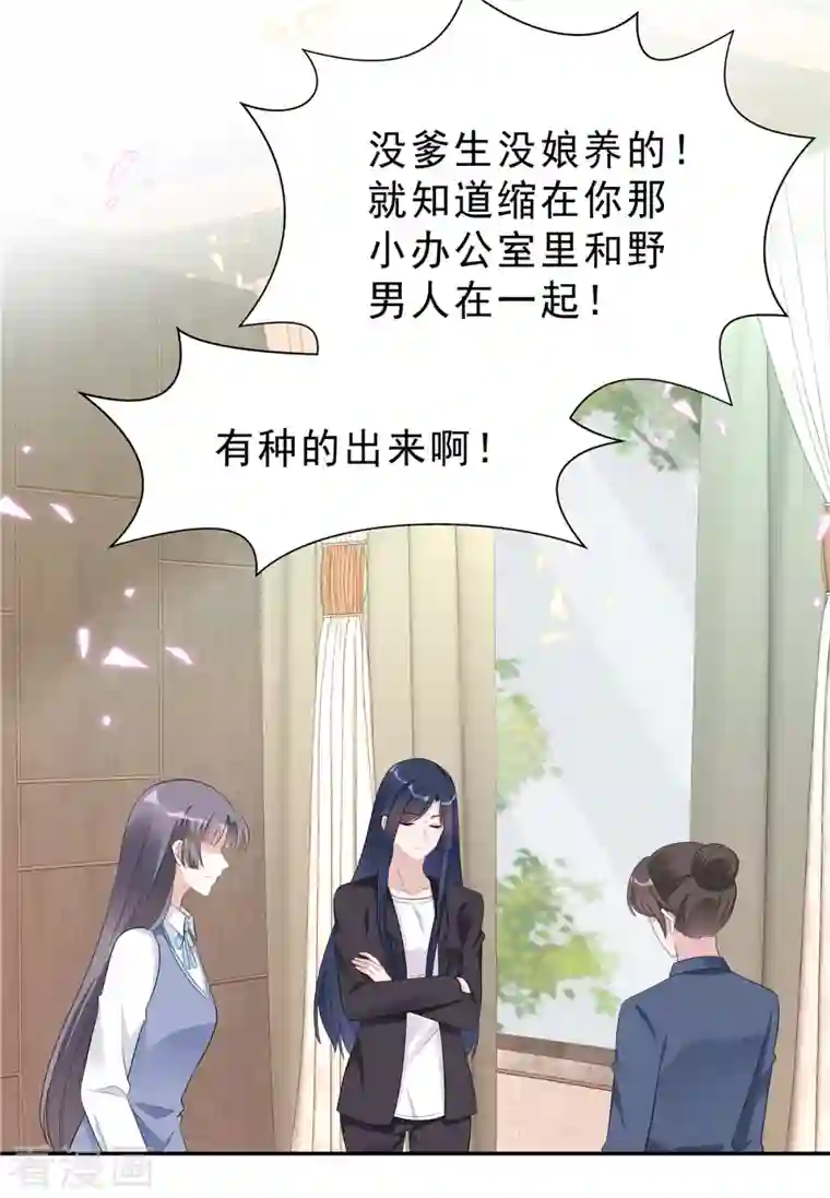 星光璀璨：捡个boss做老公第51话 这种时候他竟然不在？