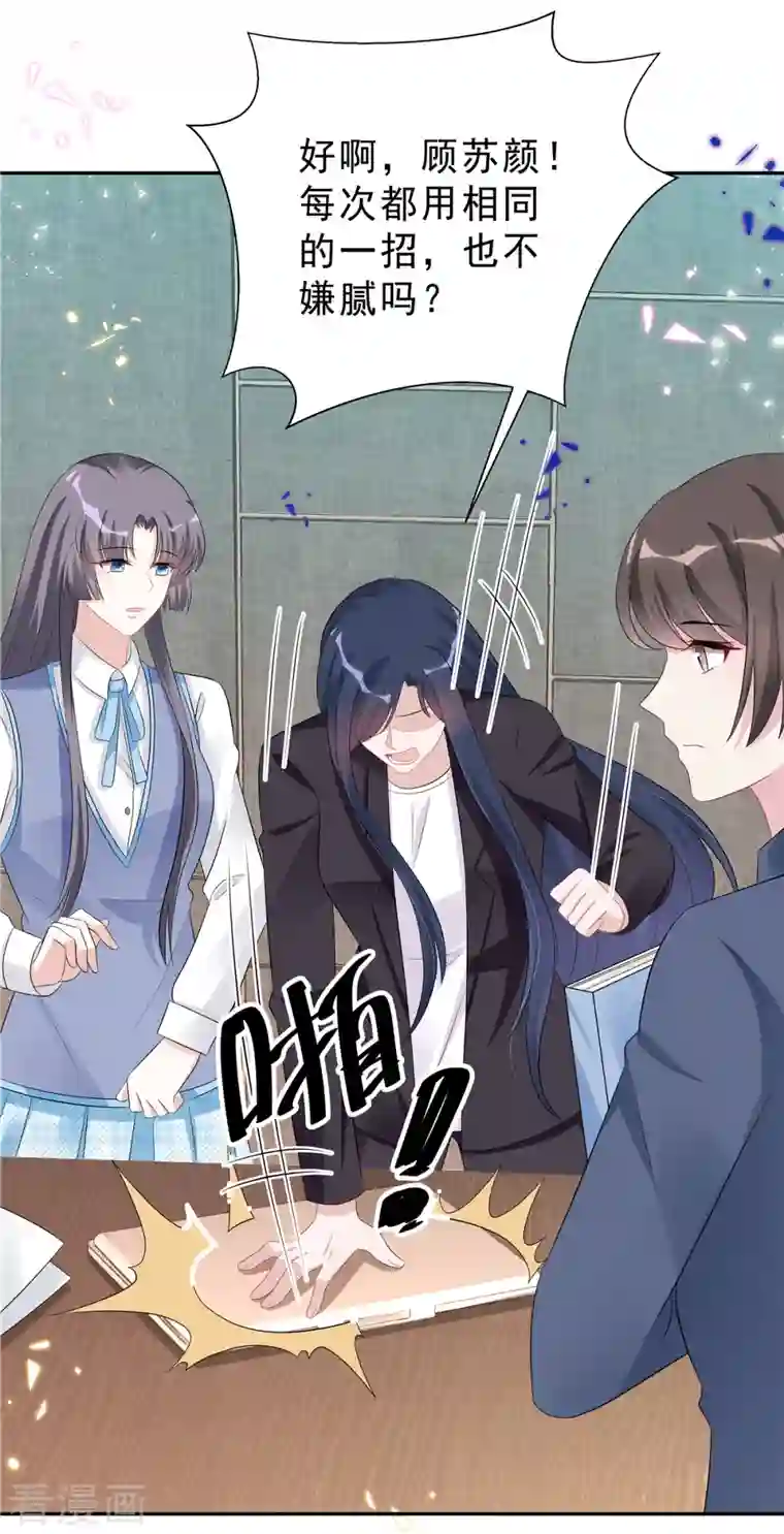 星光璀璨：捡个boss做老公第51话 这种时候他竟然不在？