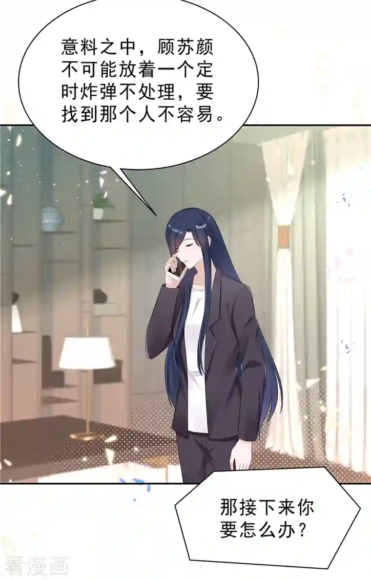 星光璀璨：捡个boss做老公第51话 这种时候他竟然不在？