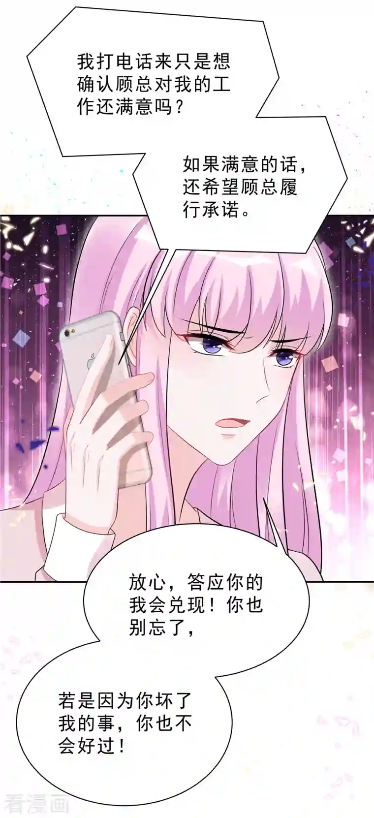 星光璀璨：捡个boss做老公第51话 这种时候他竟然不在？