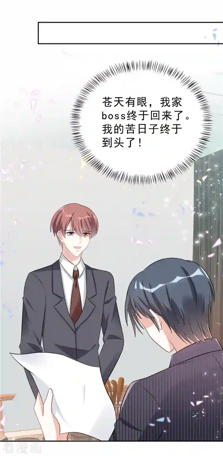 星光璀璨：捡个boss做老公第52话 叶总好