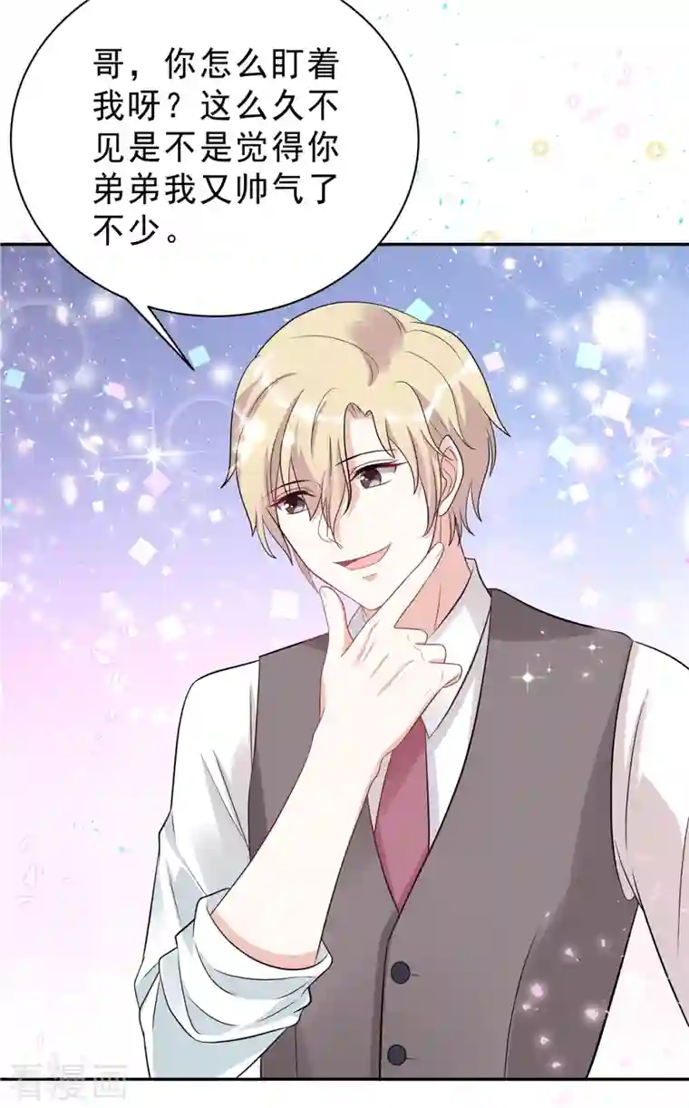 星光璀璨：捡个boss做老公第52话 叶总好