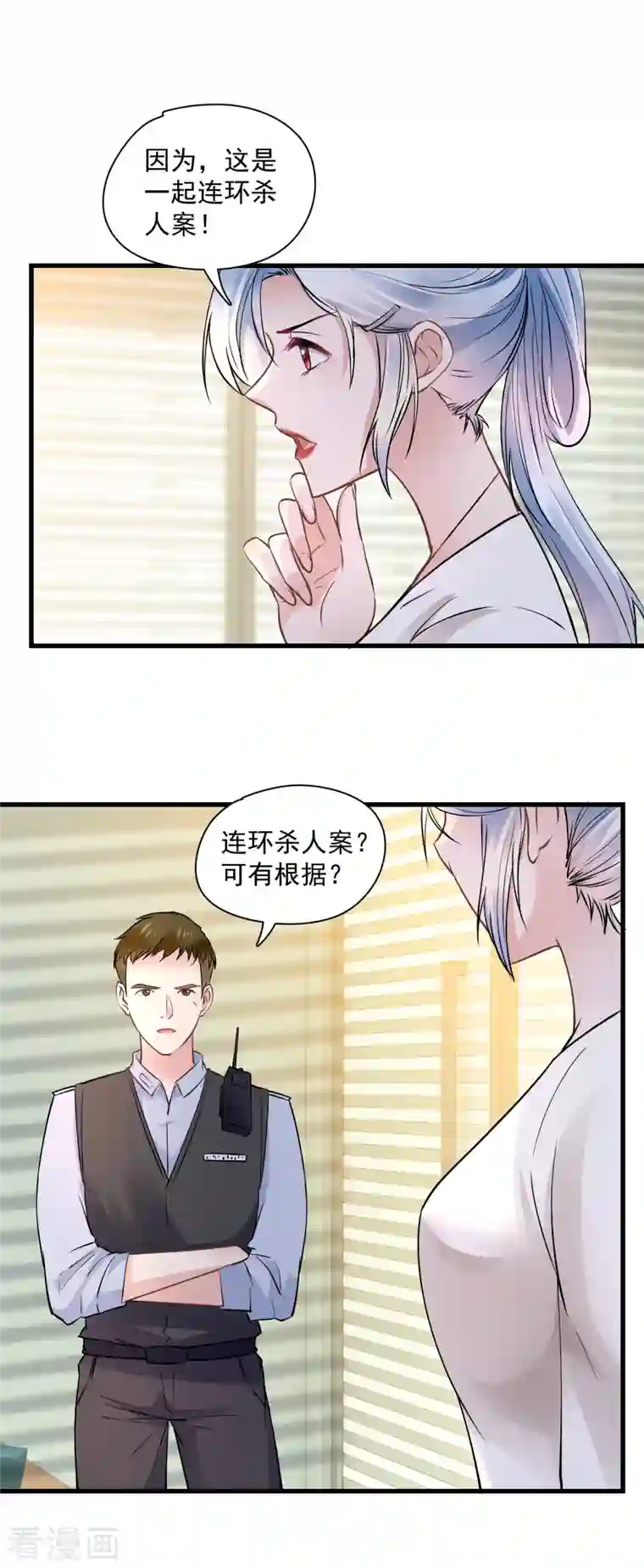 隐婚厚爱：北爷追妻忙第46话 分析案情
