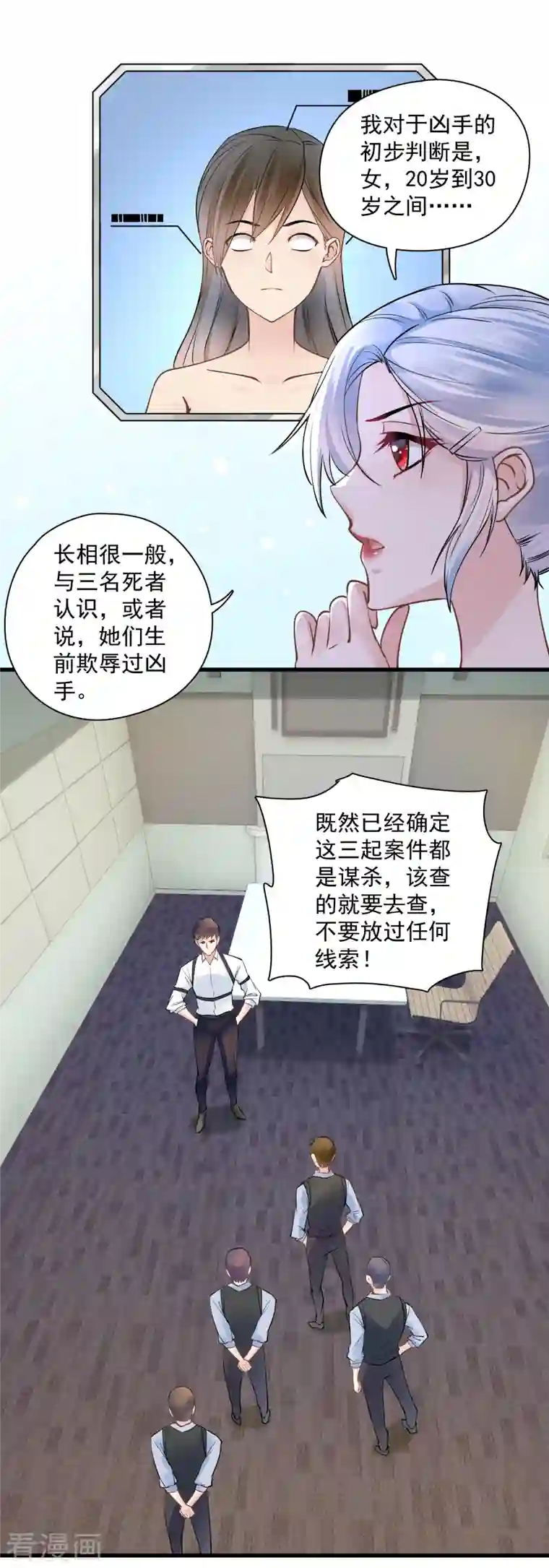 隐婚厚爱：北爷追妻忙第46话 分析案情
