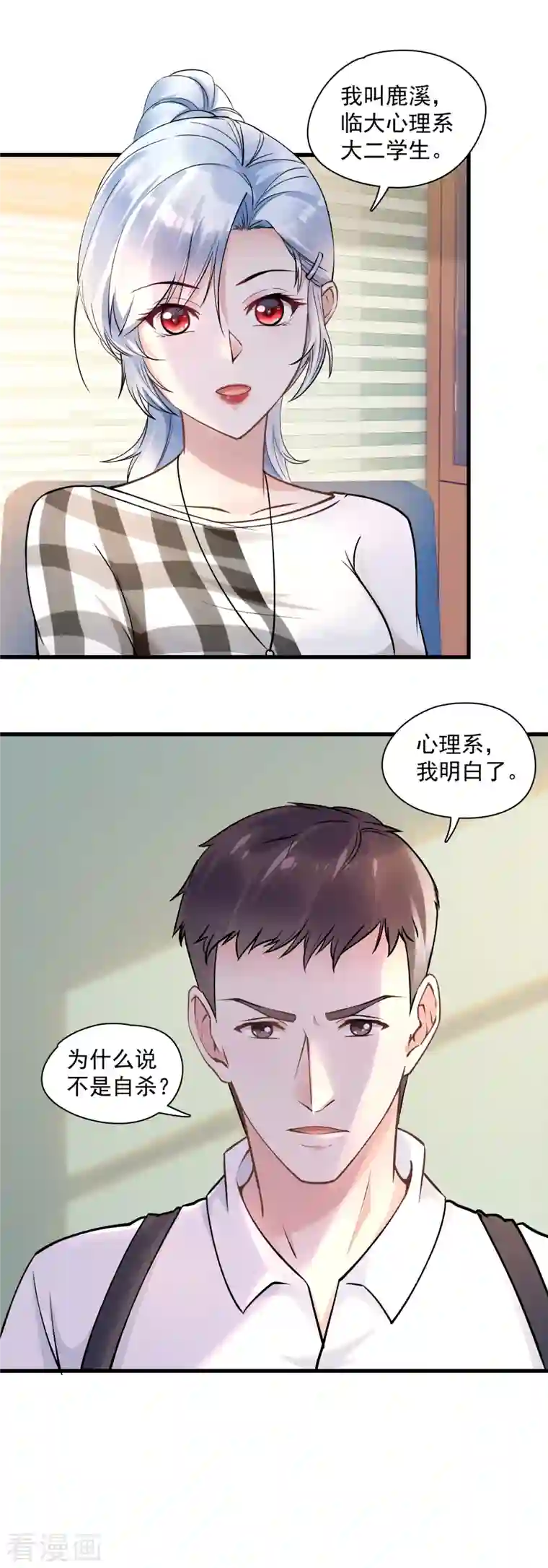 隐婚厚爱：北爷追妻忙第46话 分析案情