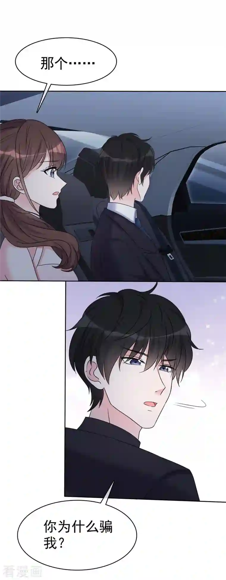 昏婚欲睡第45话 我已经坠落