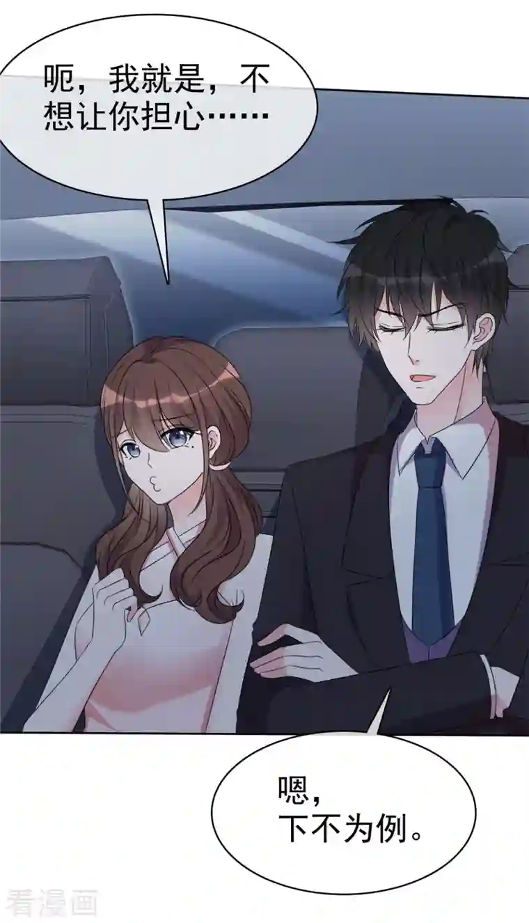 昏婚欲睡第45话 我已经坠落