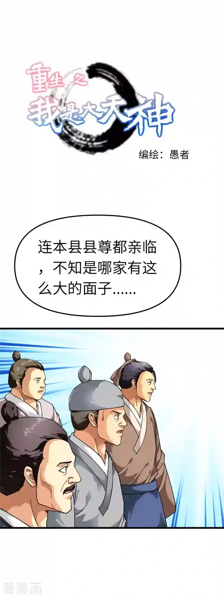 重生之我是大天神第116话 接踵而至