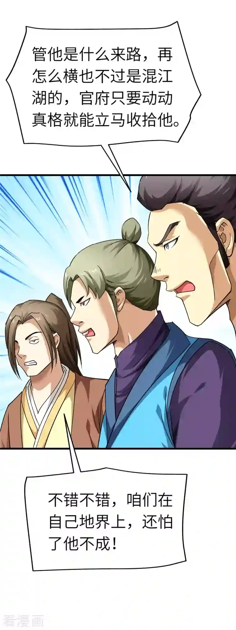 重生之我是大天神第116话 接踵而至