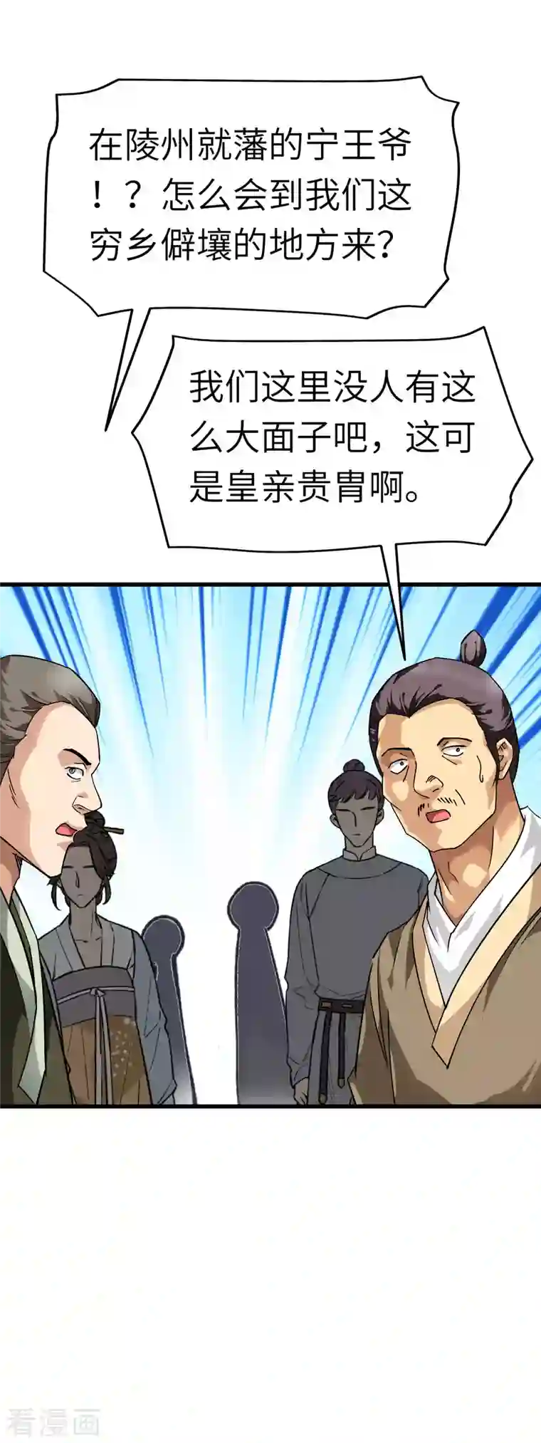 重生之我是大天神第116话 接踵而至