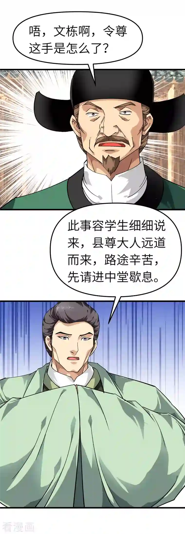 重生之我是大天神第116话 接踵而至