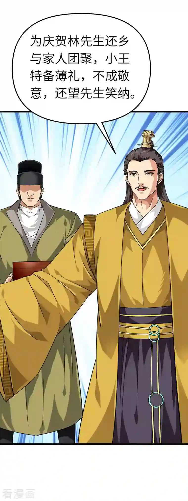 重生之我是大天神第116话 接踵而至