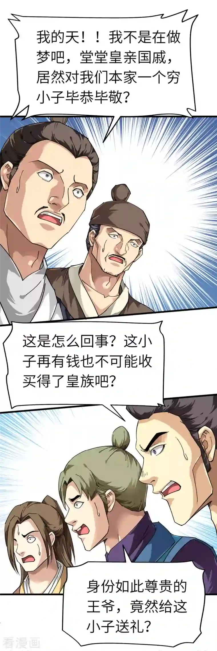 重生之我是大天神第116话 接踵而至