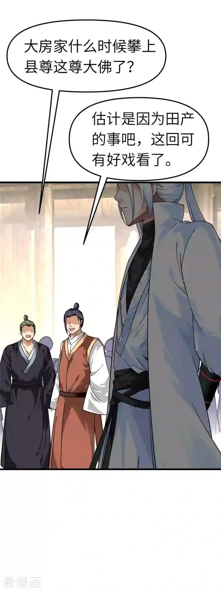 重生之我是大天神第116话 接踵而至