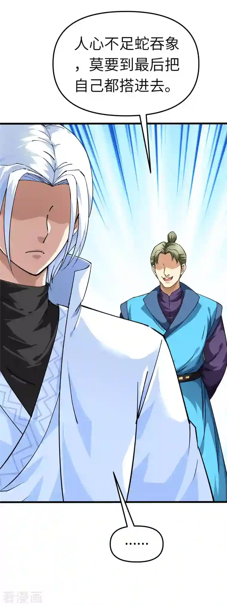 重生之我是大天神第116话 接踵而至