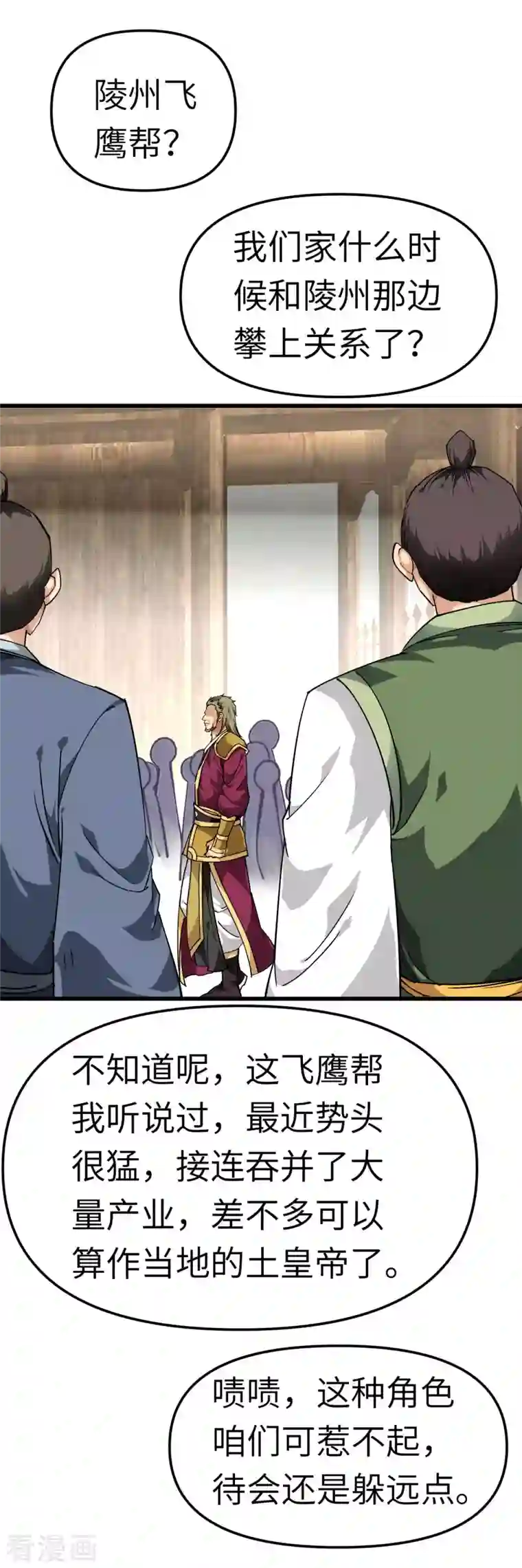 重生之我是大天神第116话 接踵而至