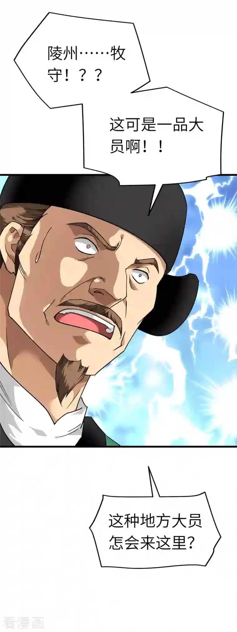 重生之我是大天神第117话 祖宗显灵