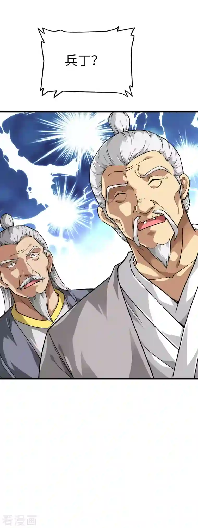 重生之我是大天神第117话 祖宗显灵