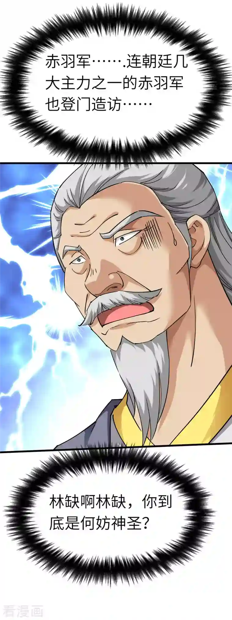 重生之我是大天神第117话 祖宗显灵