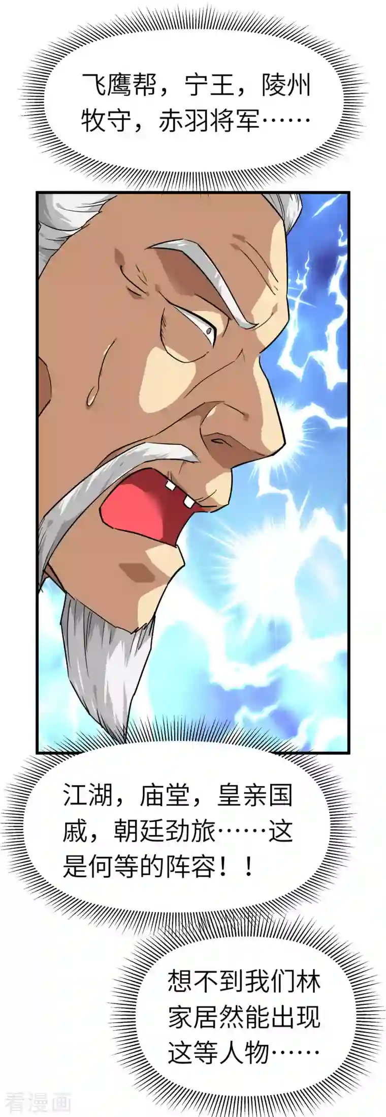 重生之我是大天神第117话 祖宗显灵