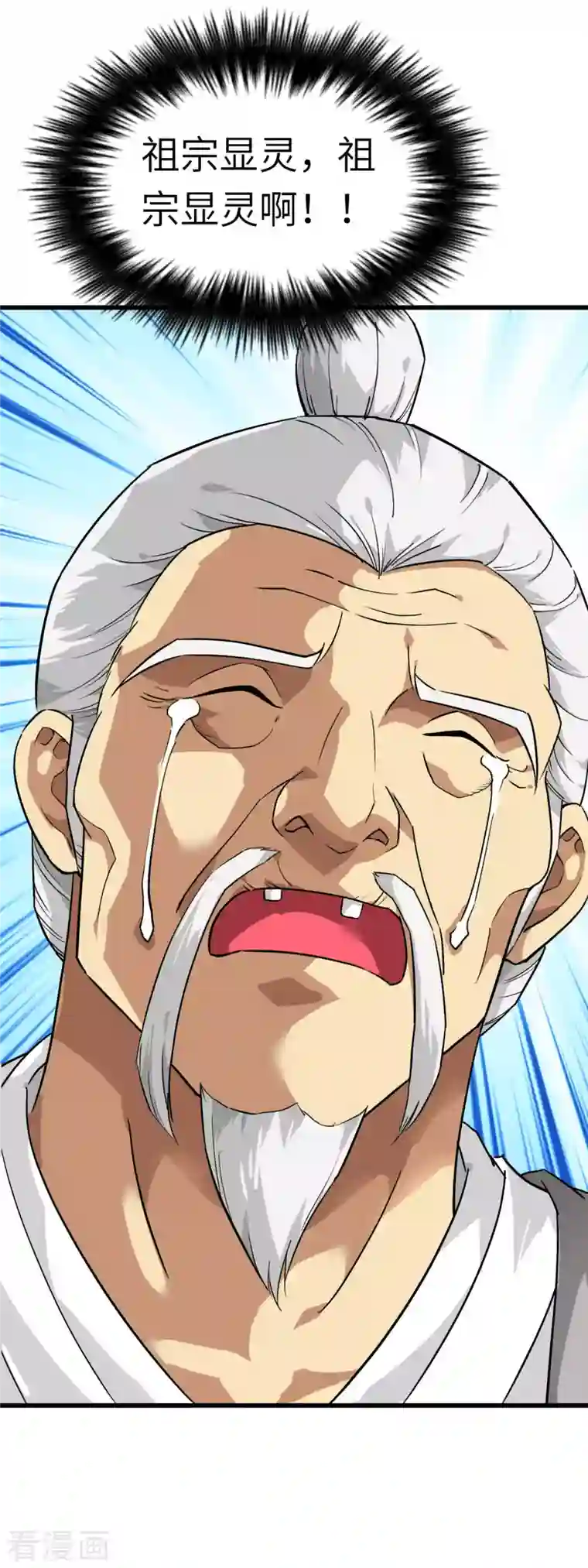 重生之我是大天神第117话 祖宗显灵