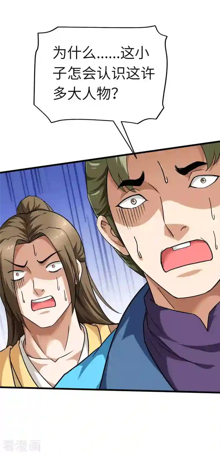 重生之我是大天神第117话 祖宗显灵