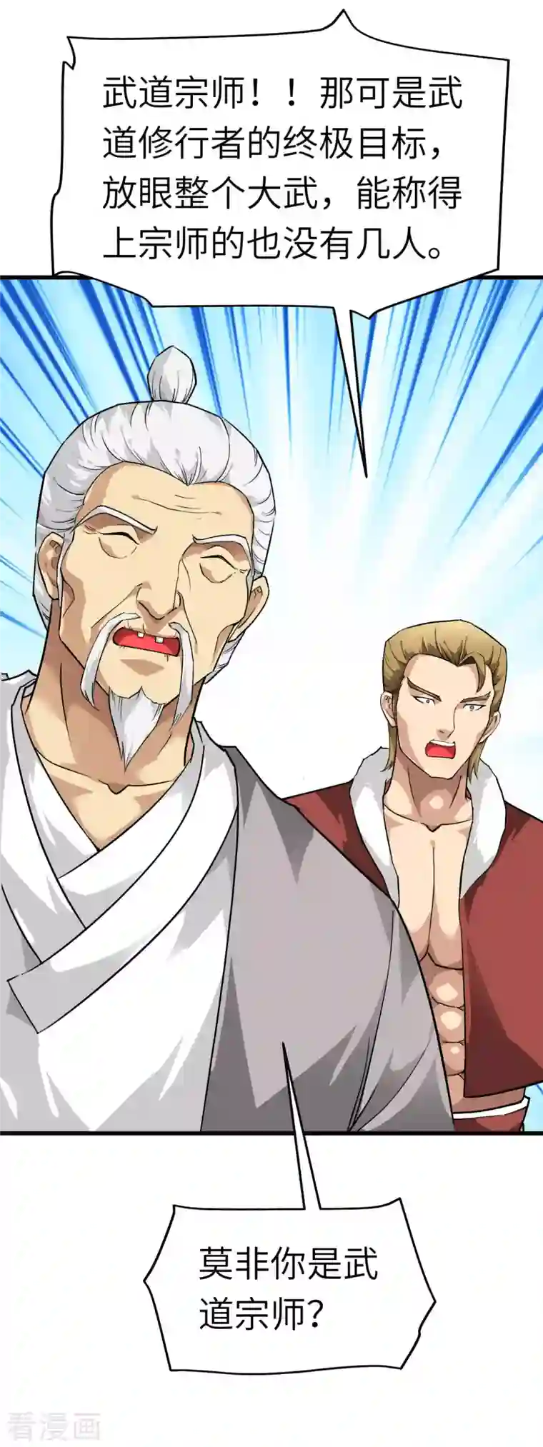 重生之我是大天神第117话 祖宗显灵