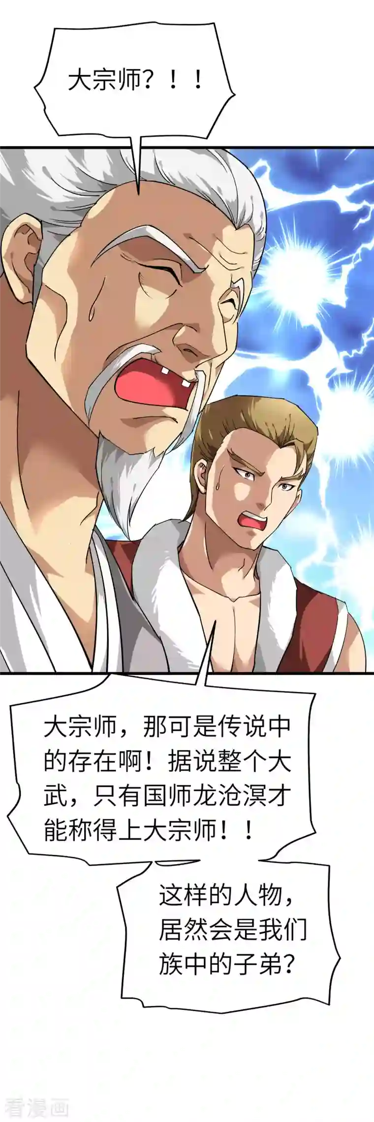 重生之我是大天神第117话 祖宗显灵