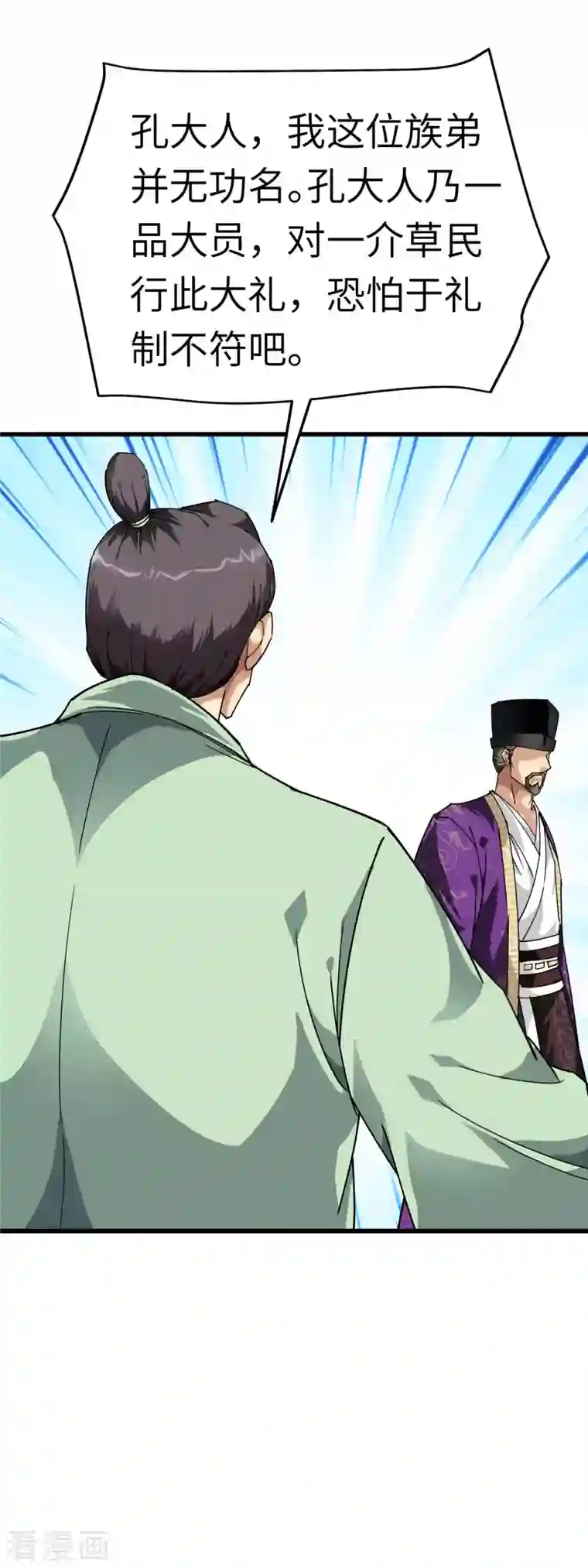 重生之我是大天神第117话 祖宗显灵