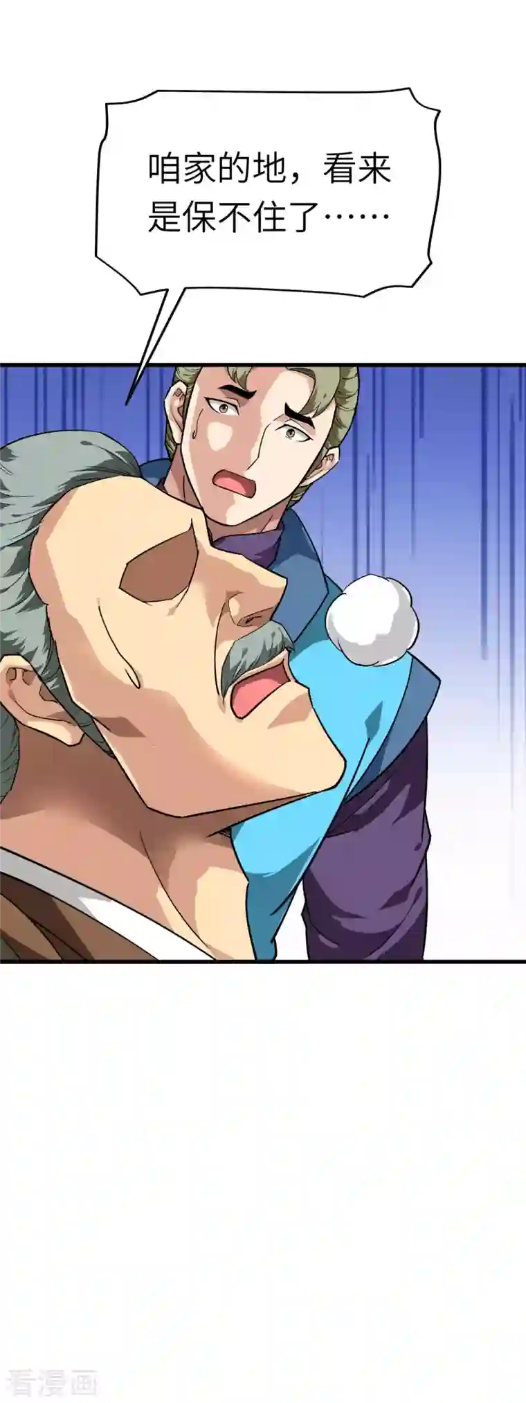 重生之我是大天神第117话 祖宗显灵