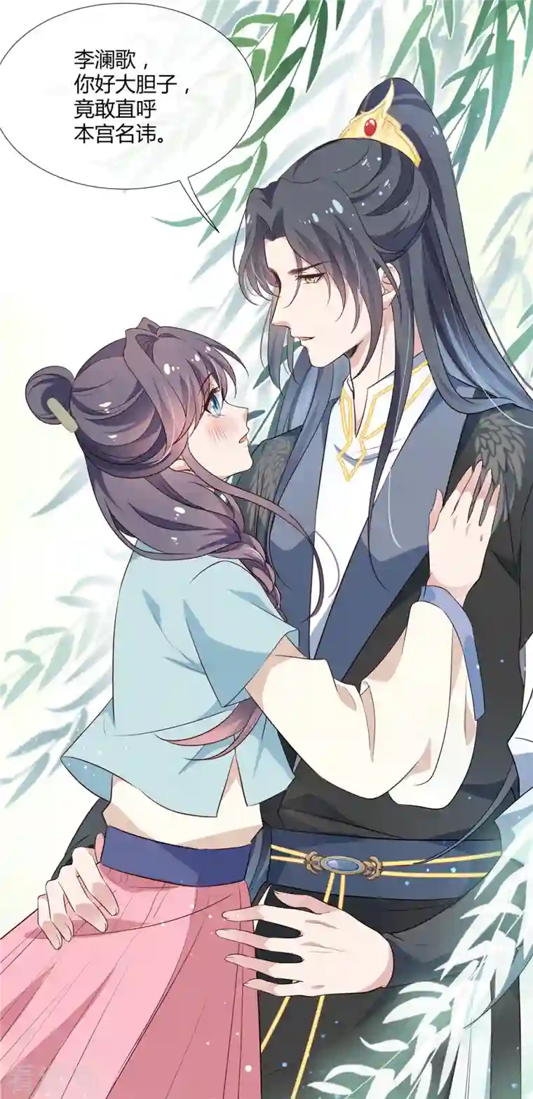 绝色女医：太子你就从了我第48话 扑进他的怀里