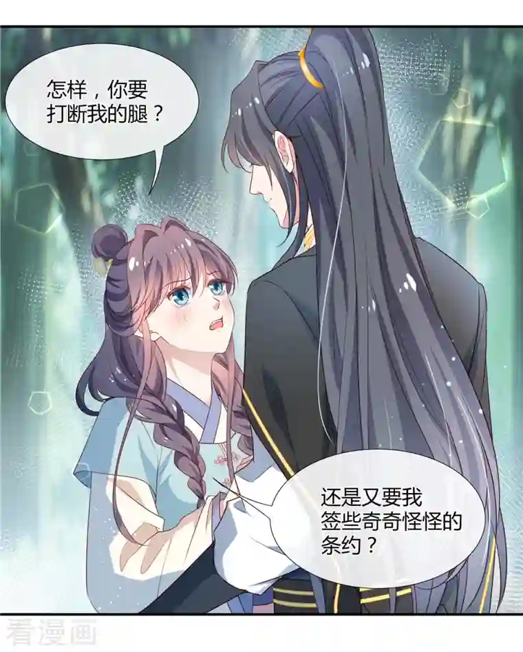 绝色女医：太子你就从了我第48话 扑进他的怀里