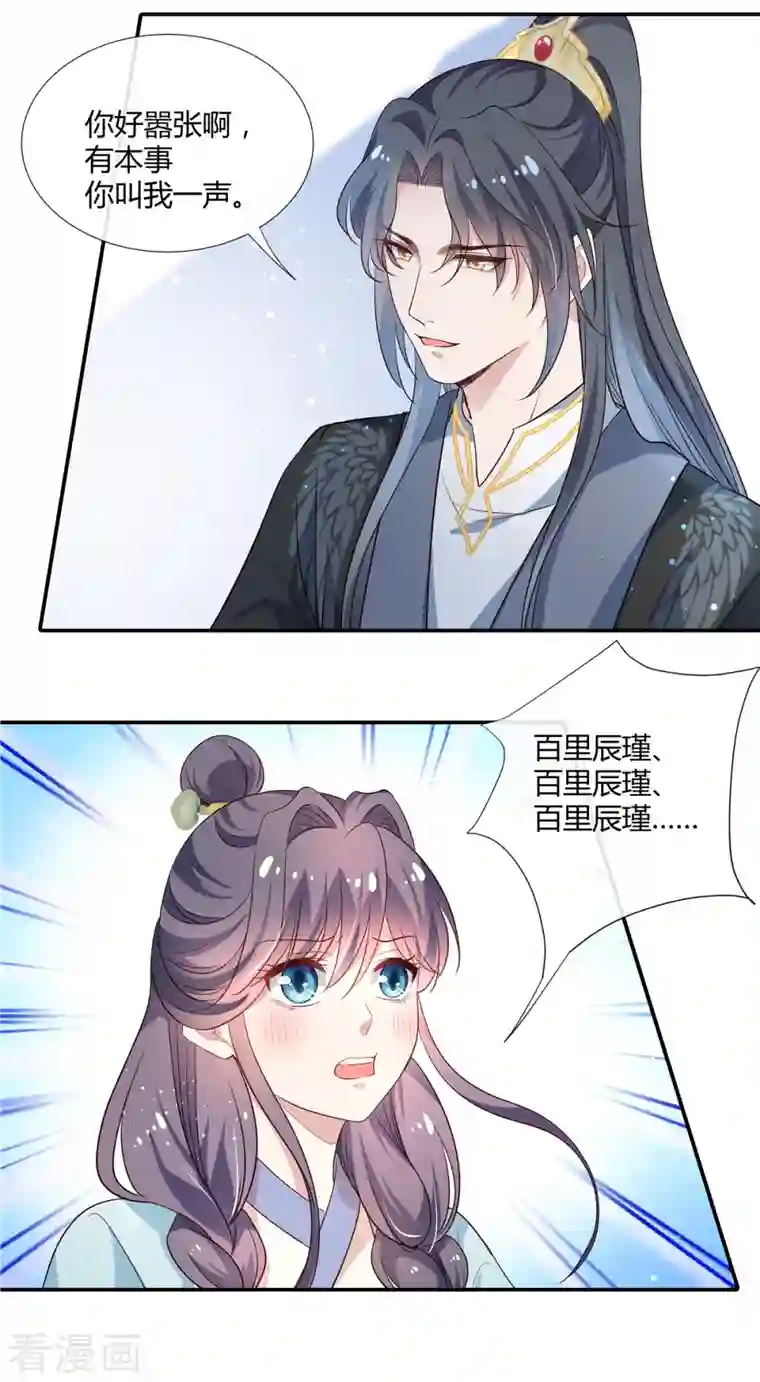 绝色女医：太子你就从了我第48话 扑进他的怀里