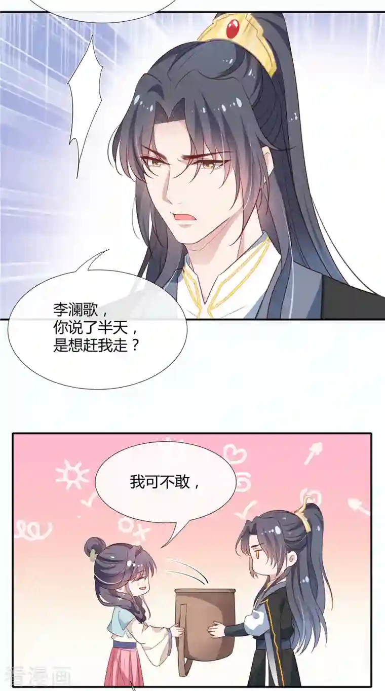 绝色女医：太子你就从了我第48话 扑进他的怀里
