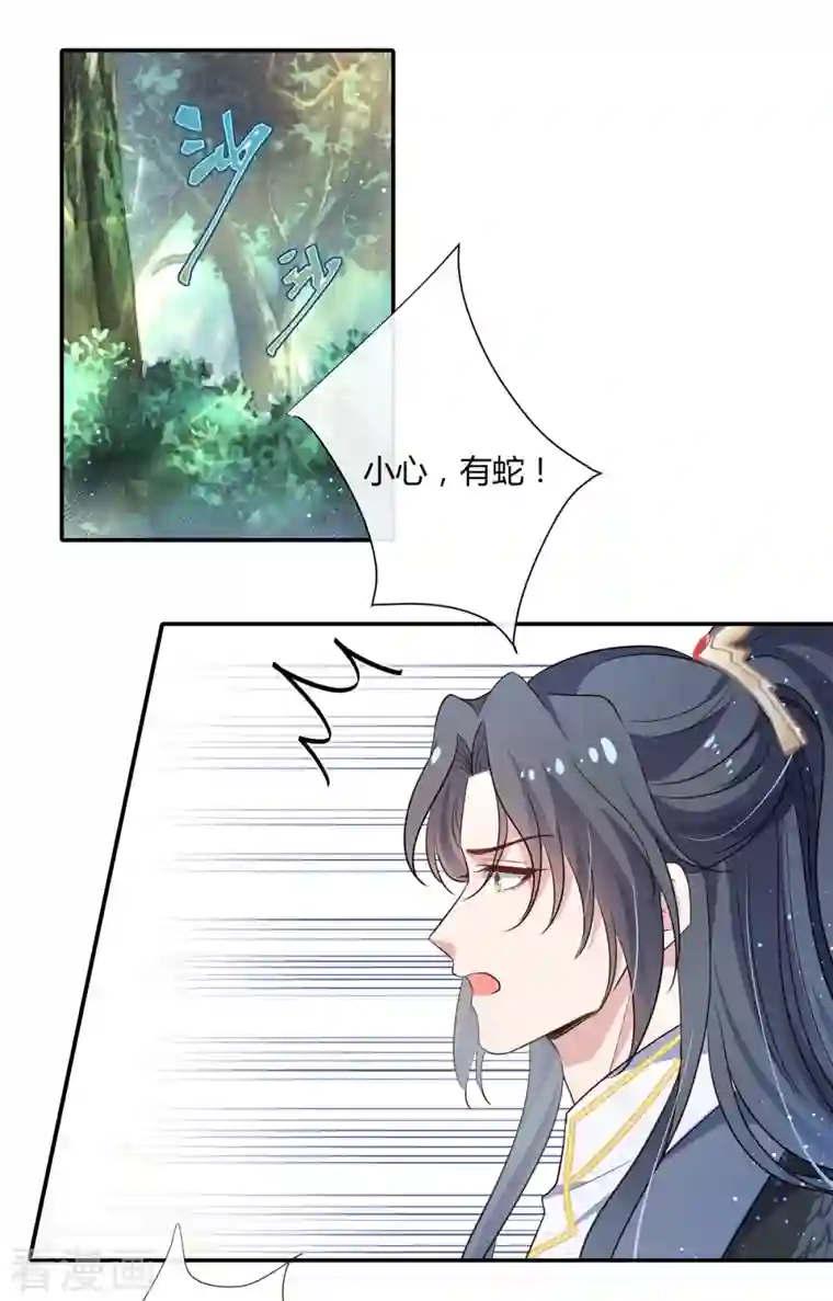 绝色女医：太子你就从了我第48话 扑进他的怀里